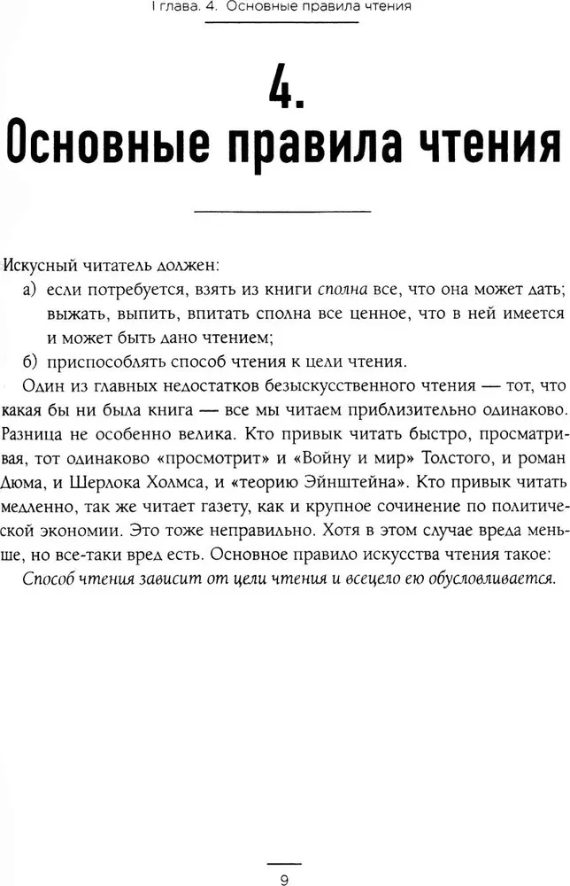 Как читать книги