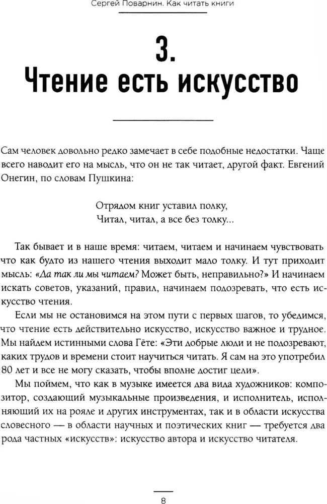 Как читать книги