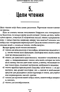 Как читать книги