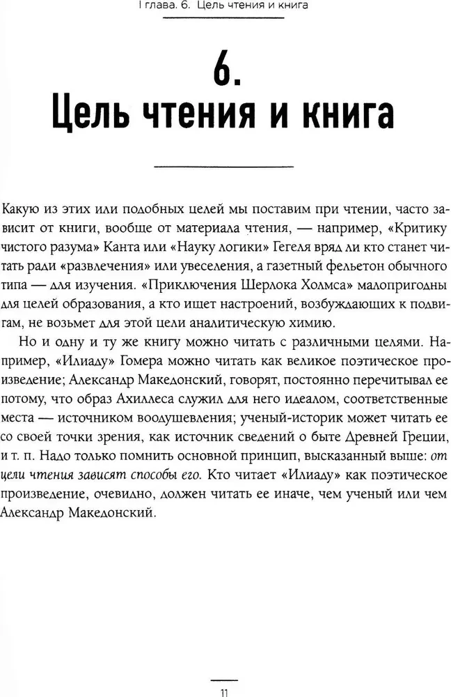Как читать книги