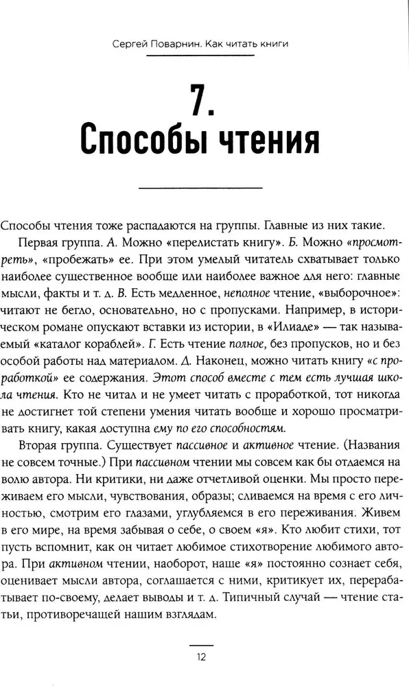 Как читать книги