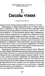 Как читать книги
