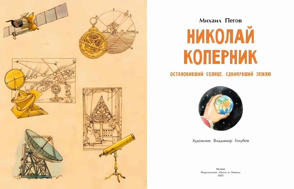 Николай Коперник. Остановивший Солнце, сдвинувший Землю