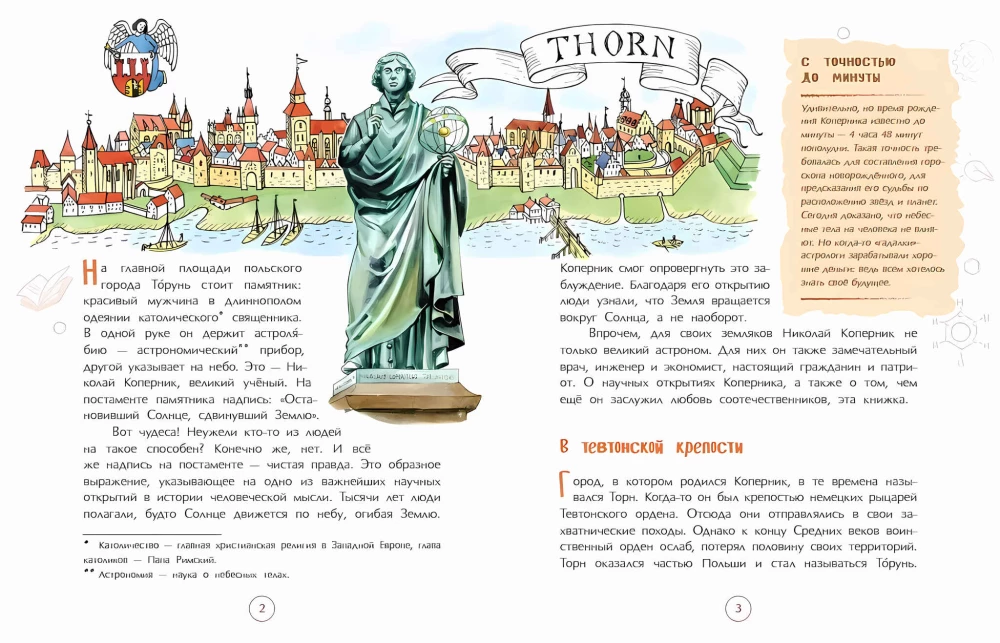 Николай Коперник. Остановивший Солнце, сдвинувший Землю
