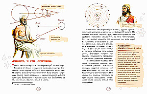Николай Коперник. Остановивший Солнце, сдвинувший Землю