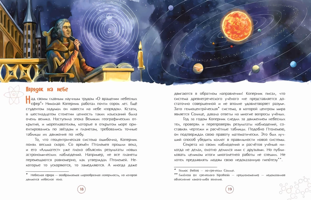 Николай Коперник. Остановивший Солнце, сдвинувший Землю