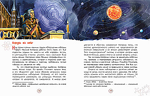 Николай Коперник. Остановивший Солнце, сдвинувший Землю