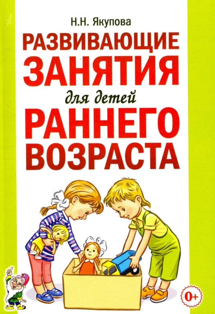 Развивающие занятия для детей раннего возраста