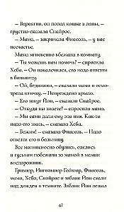 Фиасоль у себя в норке