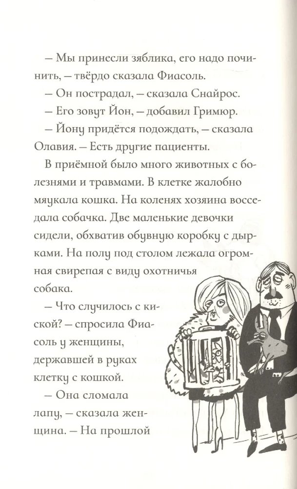 Фиасоль у себя в норке