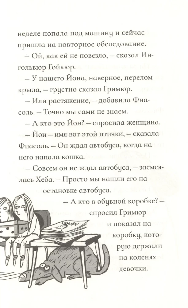 Фиасоль у себя в норке