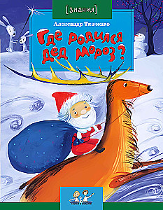 Kur piedzimis Ziemassvētku vecītis?
