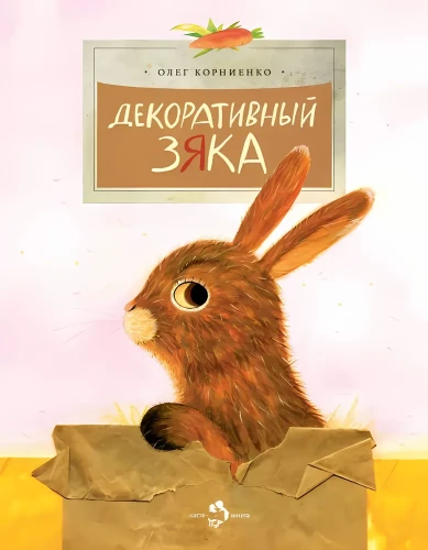 Dekoratīvais Zjaka