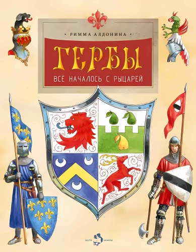 Heraldika. Viss sākās ar bruņiniekiem