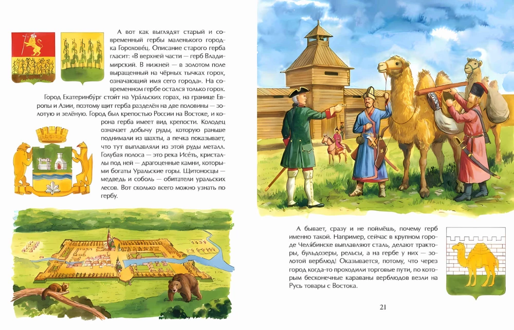 Гербы. Всё началось с рыцарей