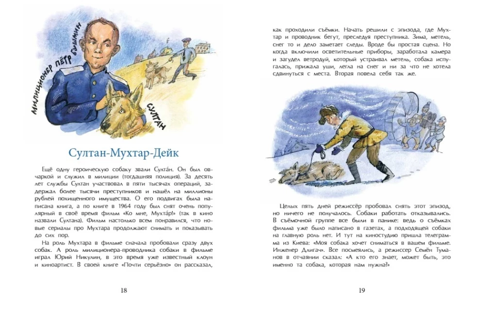Знаменитые собаки