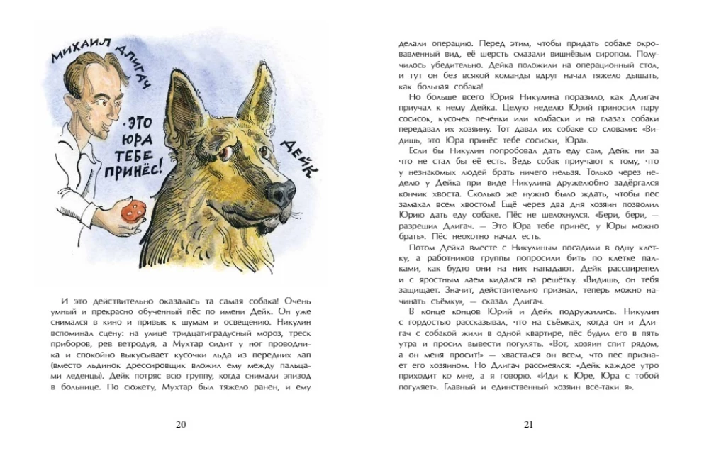 Знаменитые собаки