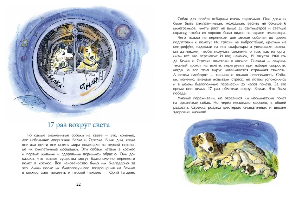 Знаменитые собаки