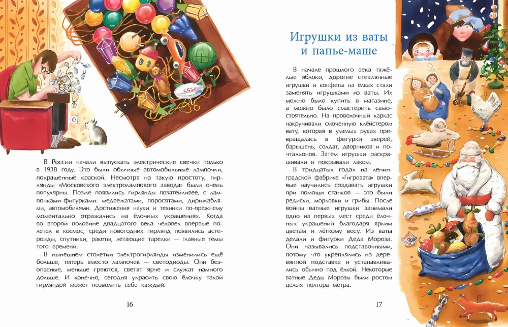 История новогодних игрушек