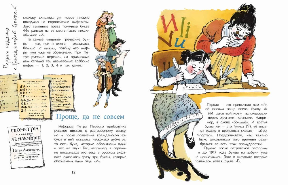 Исчезнувшие буквы алфавита