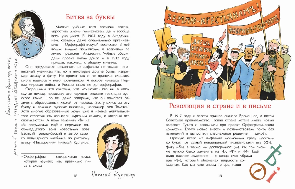 Исчезнувшие буквы алфавита