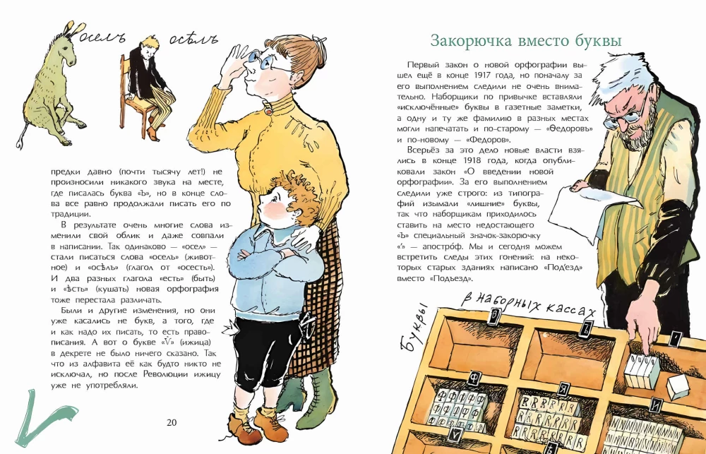 Исчезнувшие буквы алфавита
