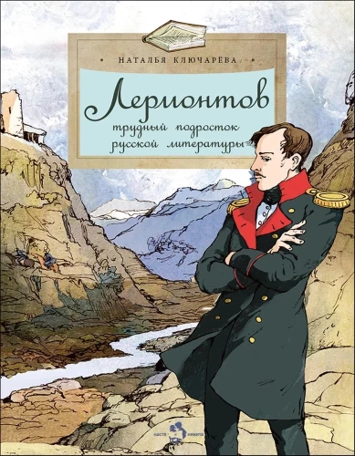 Lermontovs. Grūtais pusaudžu krievu literatūrā