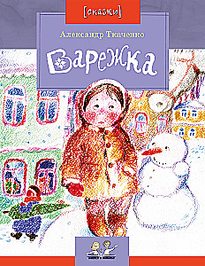 Варежка