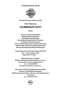Полярный круг