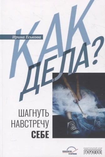 Kā iet? Spert soli pretī sev