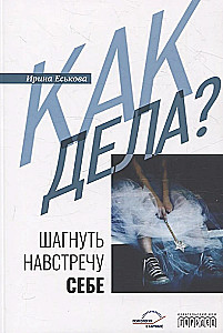 Kā iet? Spert soli pretī sev