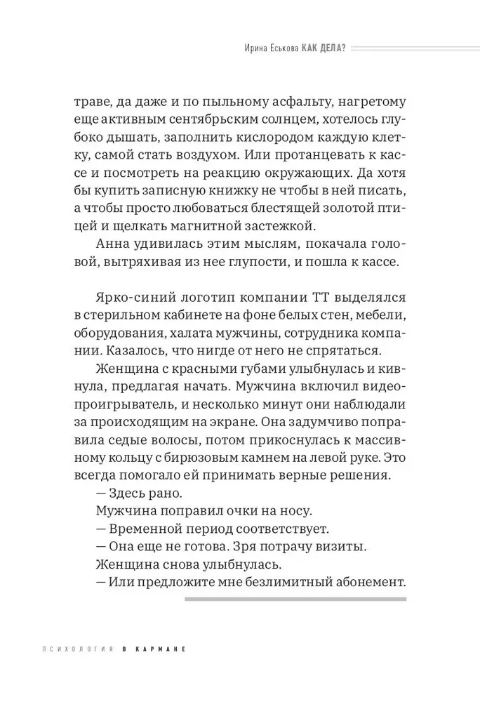 Kā iet? Spert soli pretī sev
