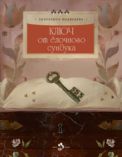 Atslēga no Ziemassvētku lādes