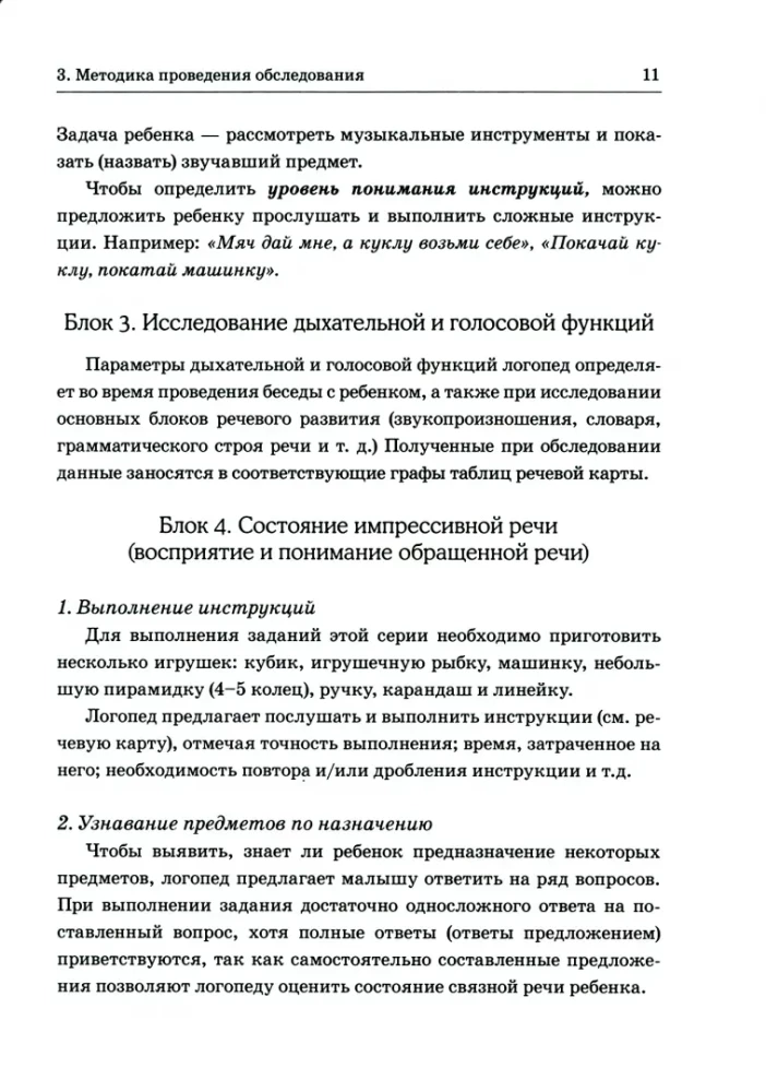 Обследование речи детей 4-5 лет с ОНР. Методические указания и картинный материал для проведения обследования в средней группе ДОУ