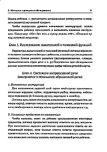 Обследование речи детей 4-5 лет с ОНР. Методические указания и картинный материал для проведения обследования в средней группе ДОУ