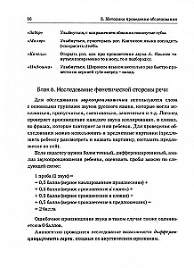 Bērnu runas izpēte 5-6 gadu vecumā ar ONR. Metodiskie norādījumi un attēlu materiāls izpētes veikšanai vecākajā grupā DOU