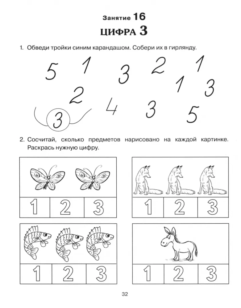 Elementāro matemātisko priekšstatu veidošana pirmsskolas vecuma bērniem no 4-5 gadiem. 1. mācību gada darba burtnīca