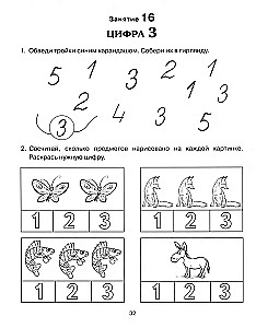 Elementāro matemātisko priekšstatu veidošana pirmsskolas vecuma bērniem no 4-5 gadiem. 1. mācību gada darba burtnīca