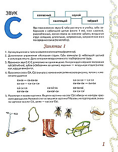 Mājas darba burtnīca skaņu S, Z, C izrunas nostiprināšanai