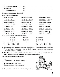Mājas darba burtnīca skaņu S, Z, C izrunas nostiprināšanai