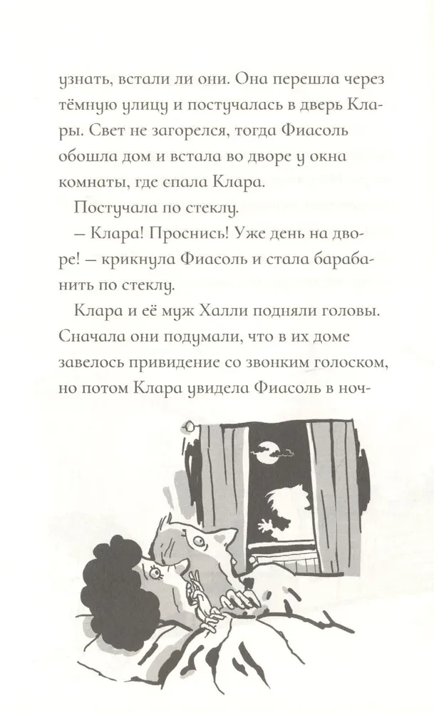 Фиасоль во всей красе
