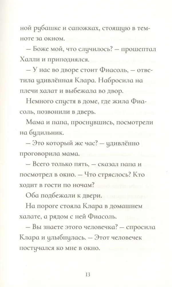 Фиасоль во всей красе