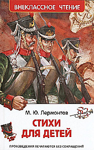Стихи для детей