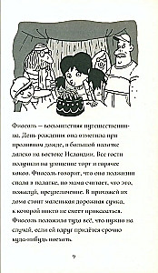 Фиасоль всегда в пути