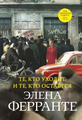 Tie, kas aiziet, un tie, kas paliek