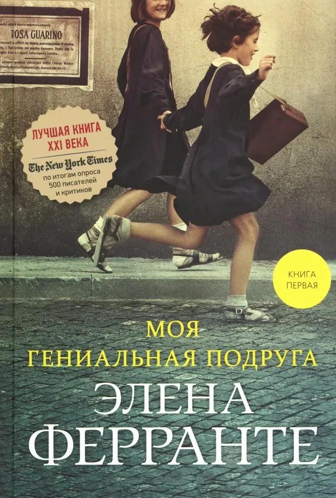 Mana ģeniālā draudzene