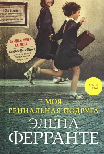 Mana ģeniālā draudzene