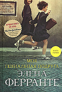 Mana ģeniālā draudzene