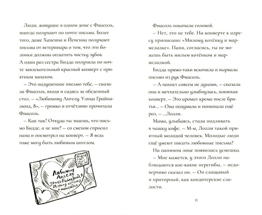 Фиасоль Великолепная