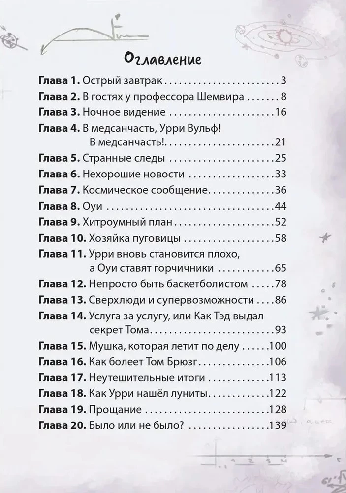 Fantastisks detektīvs 2. Urri Vulf un nozagtie lūnīti